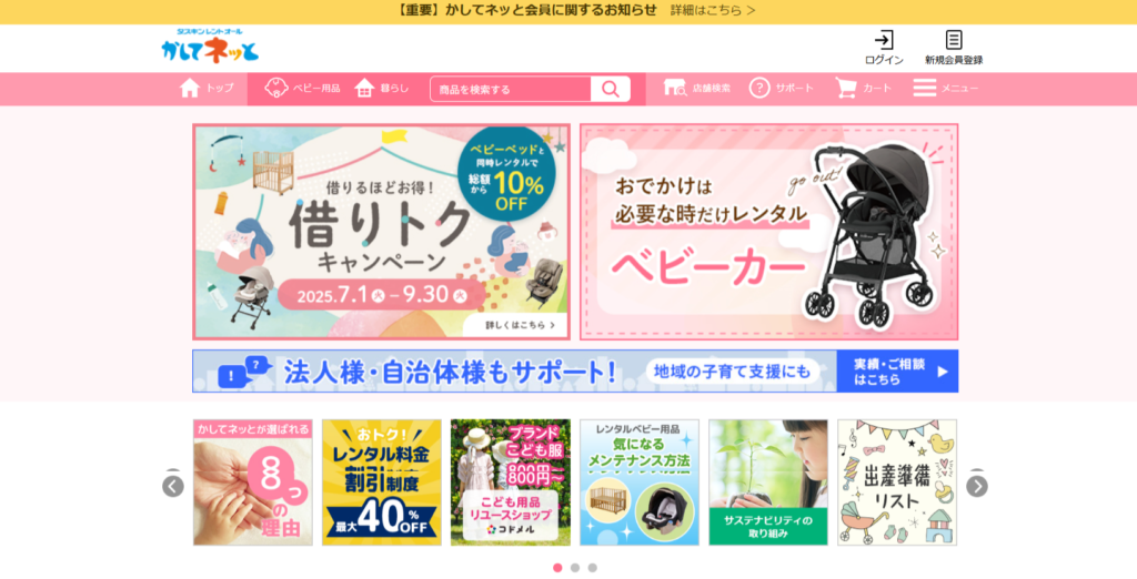 「かしてネッと」│ダスキンが運営するベビー用品レンタルサイト.png