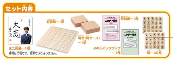 くもんオンラインショップスタディ将棋