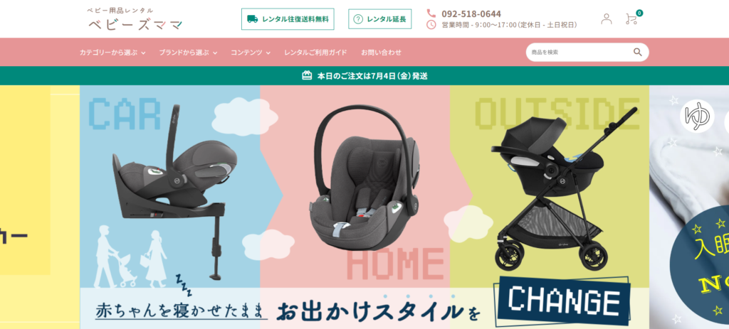 ベビー用品レンタル・ハイローチェア・ベビーカー送料無料-ベビーズママ（福岡・全国対応）.png