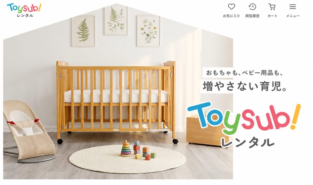 トイサブ！レンタルトップページ